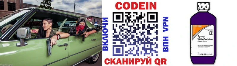 Кодеиновый сироп Lean Purple Drank  Купить где  Сольвычегодск 